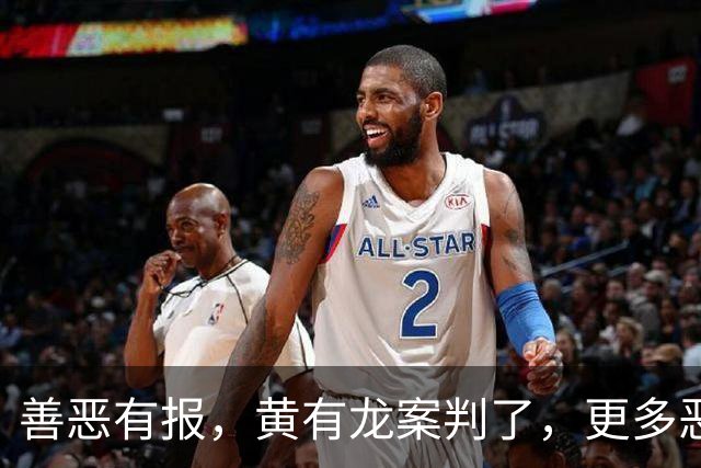 善恶有报，黄有龙案判了，更多恶行被扒，幸亏赵薇留了张“好牌”